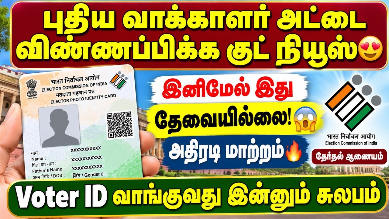 புதிய வாக்காளர் அட்டை விண்ணப்பிக்க குட் நியூஸ் 😍 | new 