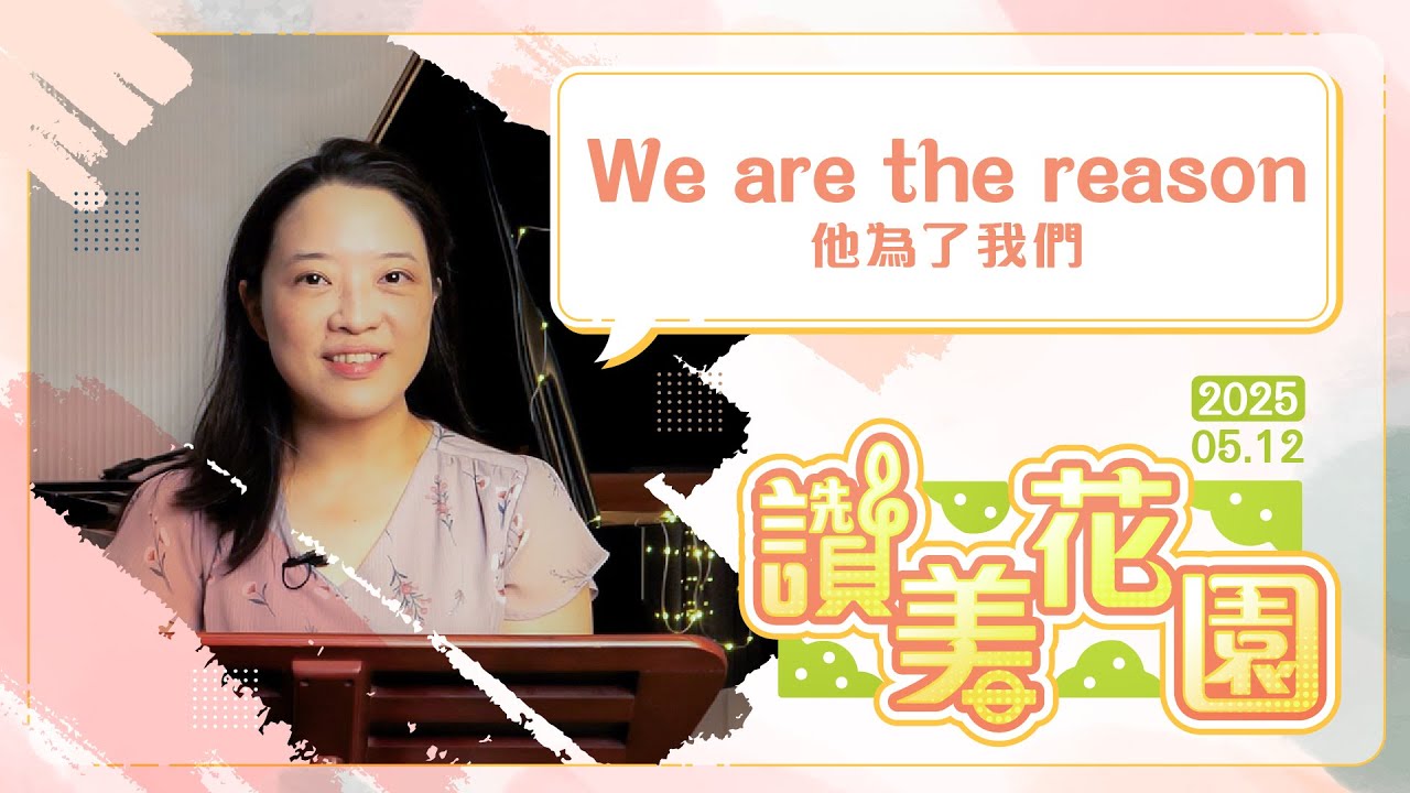 We are the reason