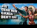 जिस देश में गंगा बहती है 1961 Full Movie Raj Kapoor Pran Padmi