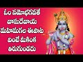 Om Namo Bhagavate Vasudevaya Song Telugu Devotional Songs