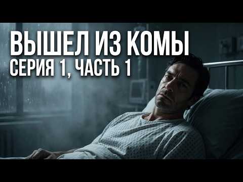 Дождь, сигаретный дым и тайна: Начало истории Филипа Фрая Мерсера | Серия 1, Часть 1
