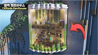 ⛏️ Minecraft Tutorial :: ⛰️ How to build a Cliffside PentHouse 🏠 [마인크래프트 절벽에 있는 펜트하우스 만들기 건축강좌]