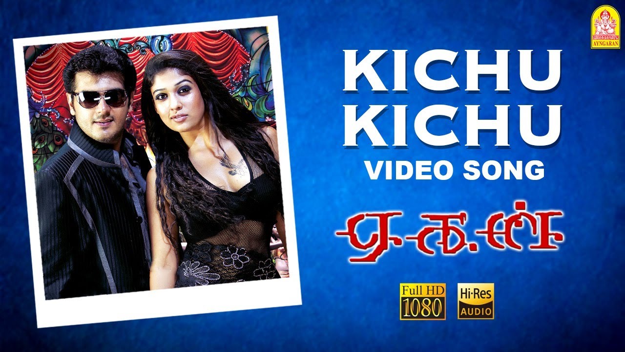 Kichu Kichu Song Lyrics | Aegan |  Vasundhara Das, Yuvan Shankar Raja