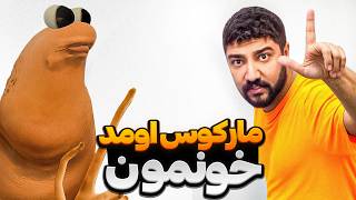 مارکوس این سری زیاده روی کرد ☠️❌ (دراما واقعی)