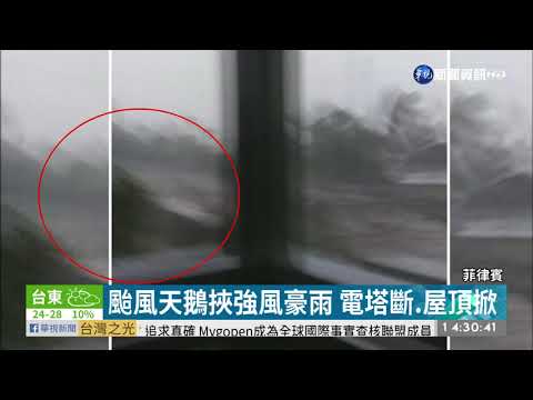 颱風天鵝襲菲 狂風豪雨蹂躪呂宋島