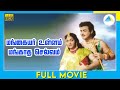 Mangaiyar Ullam Mangatha Selvam 1962 Full Movie Tamil Gemini Ganesan Anjali Devi