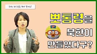 남북합작만화 뽀로로 이미지
