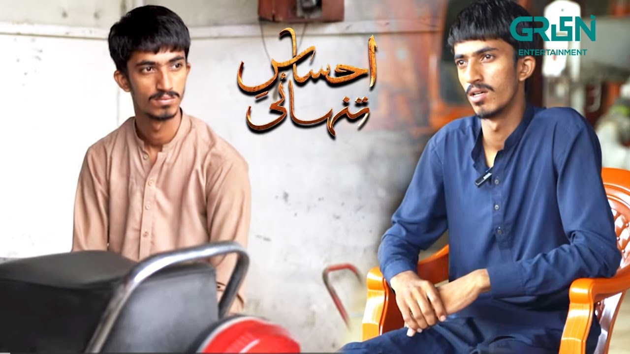 Mehnat Mein Kya Sharam Halal Kamata Hoon | Ehsaas-e-Tanhai | Green Stories | Green TV
