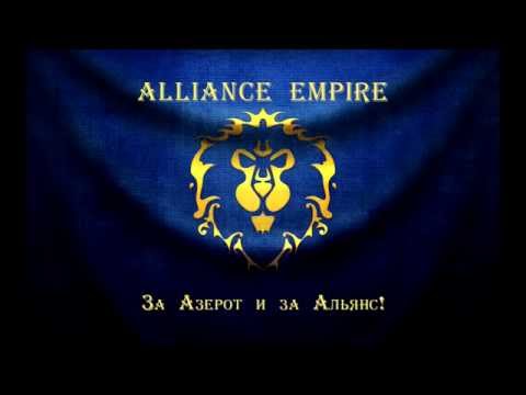 Alliance Empire