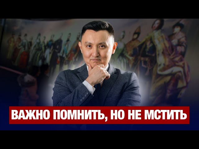 Как преодолеть исторические обиды и идти вперёд?