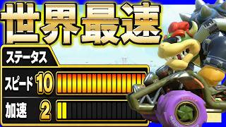 【 直線番長 】アプデで強くなった世界最速カスタムがやばい！ｗ#1691 【 マリオカートワールド マリカワールド スイッチ２ 】