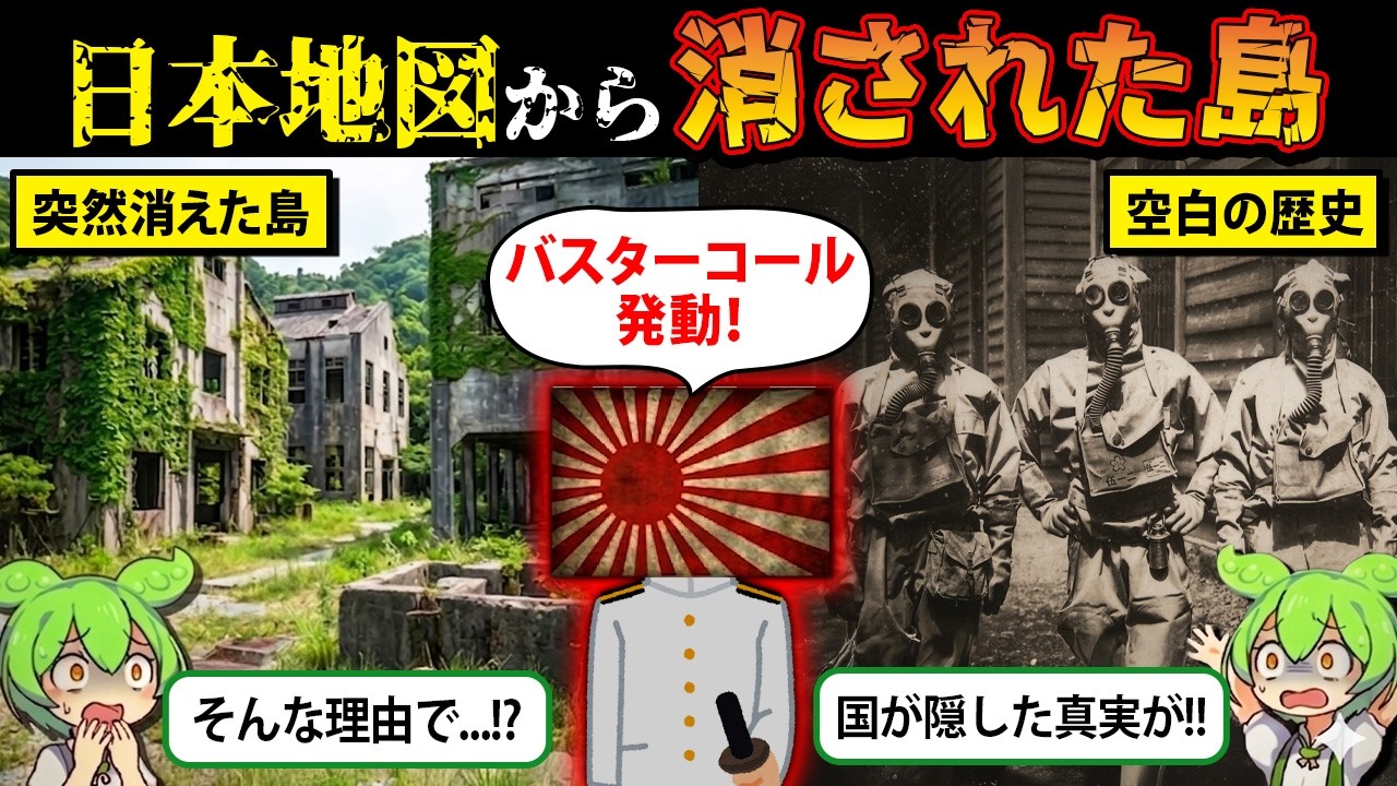 日本地図から消された島の正体とは！？【ずんだもん＆ゆっくり解説】