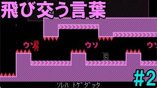 「ちょうどいい難易度」VVVVVV(2)