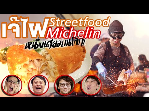 ร้านเจ้ไฝ ประตูผี