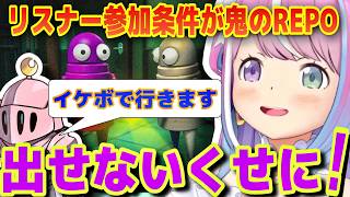 ルーナ姫の厳しすぎるR.E.P.O. 参加条件に圧倒されるルーナイトw【ホロライブ/姫森ルーナ/切り抜き】