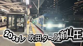 【2058レ】JR草津駅通過貨物列車EF210-300番台【2058レ吹田タ〜陸前山王