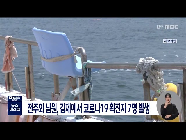 전주와 남원에서 코로나19 확진자 6명 발생