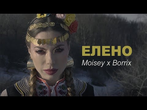Moisey x DJ Borrix - Eleno / Елено (Official Video)