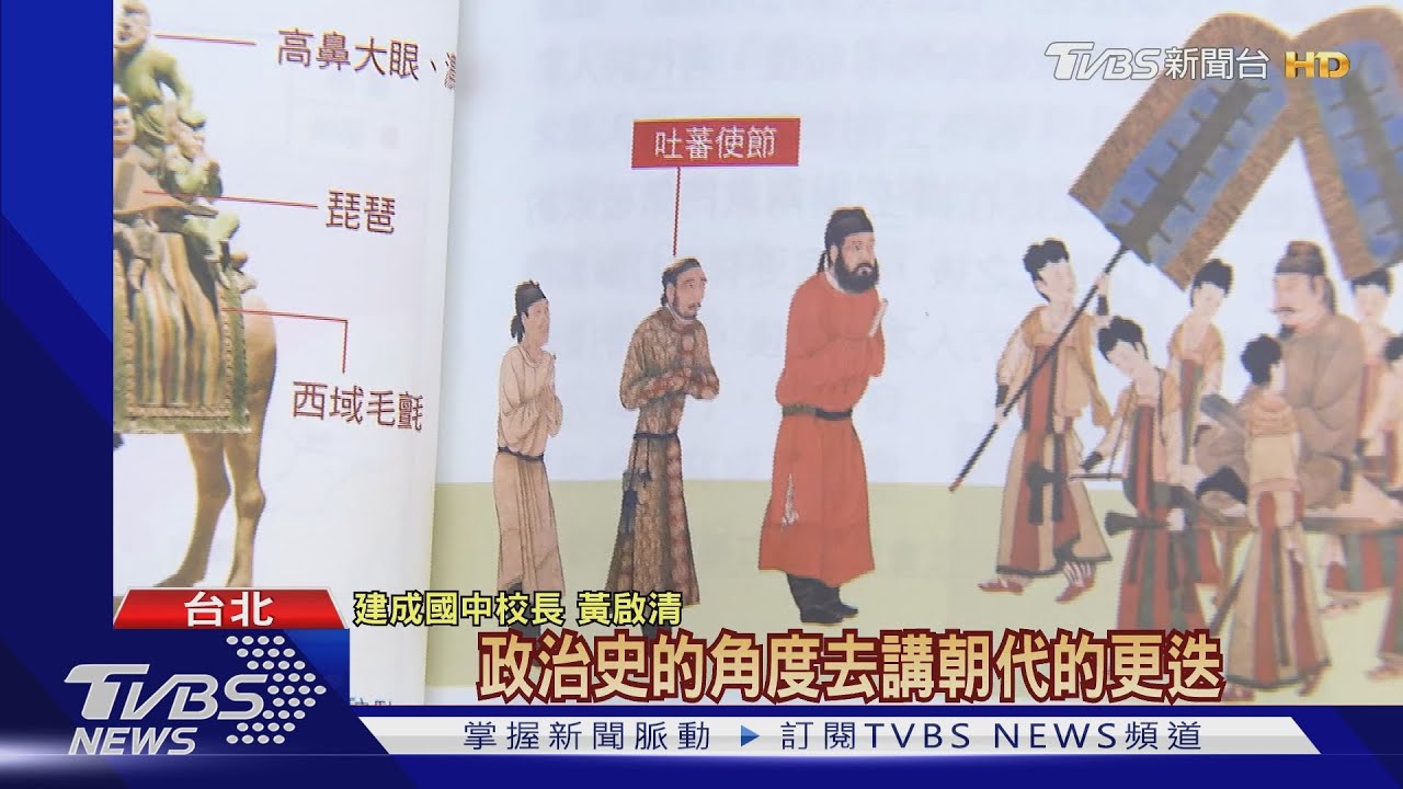 新課綱再掀論戰！　國二歷史不見「三國、劉邦」