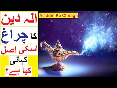 Aladdin Ka Chiragh - What is the Origin of this Story ?