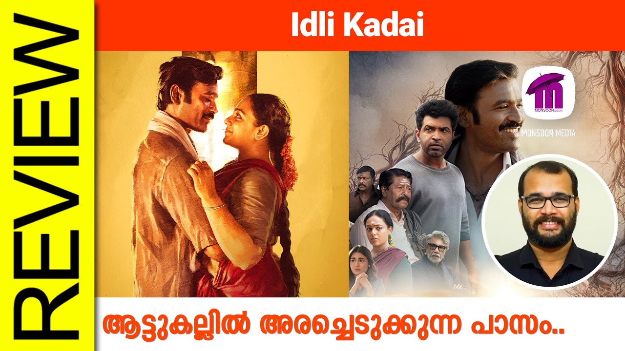 Idli KadaiTamil Movie Review By Sudhish Payyanur @monsoon-media