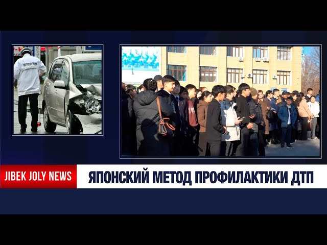 В Шымкенте применяют «японский метод» для профилактики ДТП