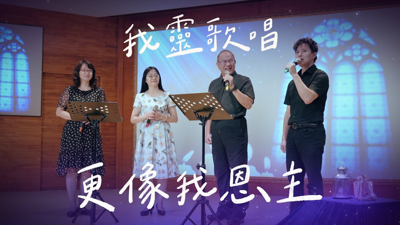 更像我恩主