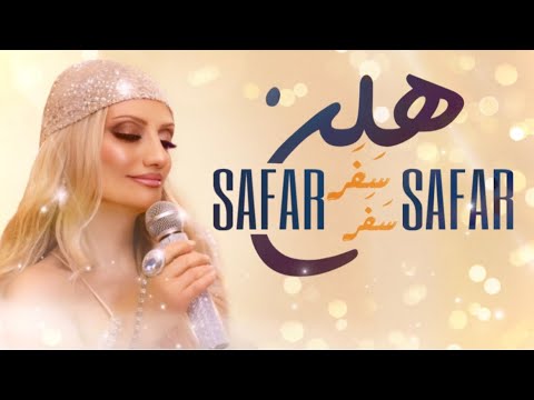 Helen - Safar Safar [ Official Audio ] هلن - سفر سفر