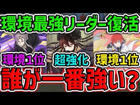 環境最強リーダー対決！ロゼッタ、ラインハルト、虚の強さを徹底検証！