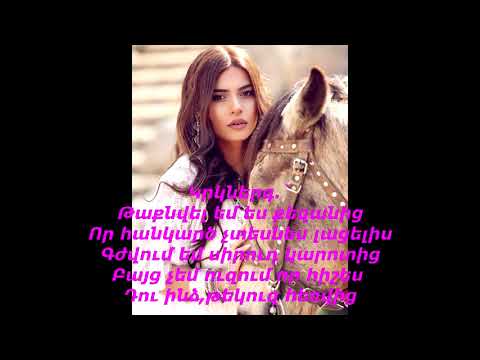 #TaqnvelemQezanic #Zoyabaraghamyan #muzic   Taqnvelem Qezanic - Zoya Baraghamyan/ lyrics/ video 2020