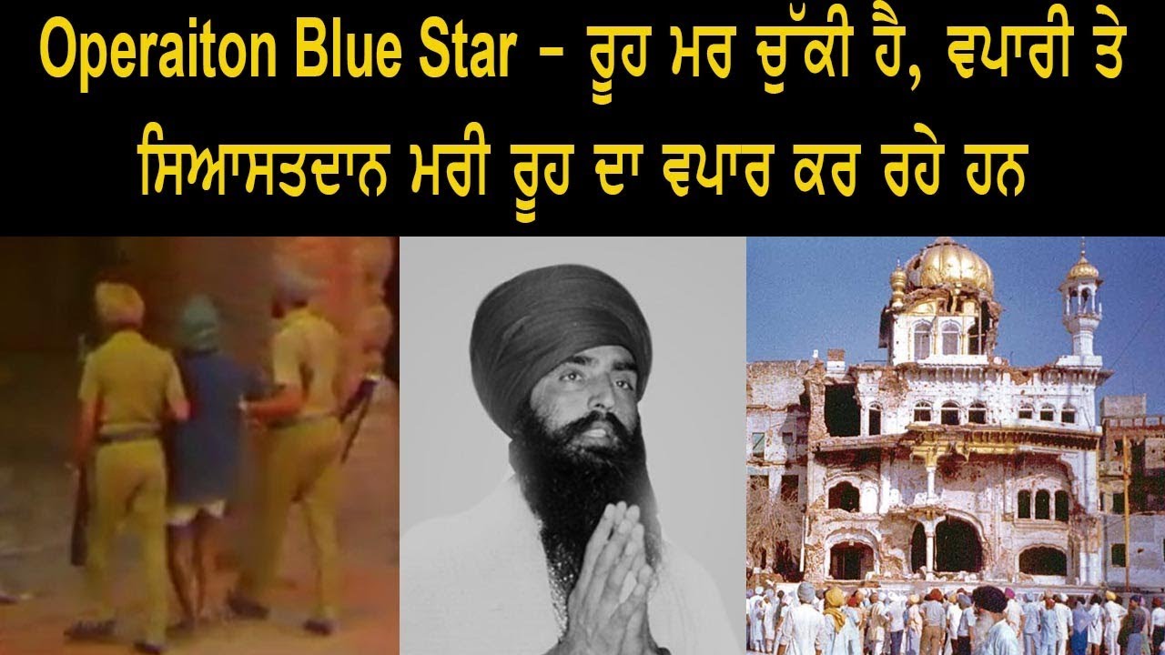 Operation Blue Star Operation Blue Star