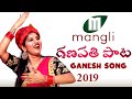 Mangli Ganesh Song 2019 Patas Balveer Singh Kasarla Shyam D Pavan Rathod