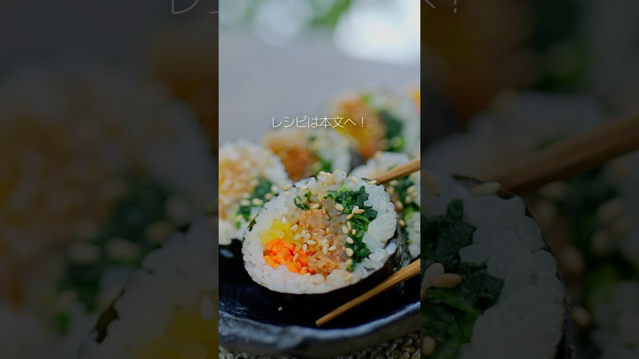 このボリュームで200㎉以下！？大豆のお肉なら調味料と混ぜるだけで簡単キンパ♪#マルコメ #簡単レシピ #時短レシピ #ヘルシーレシピ #shorts