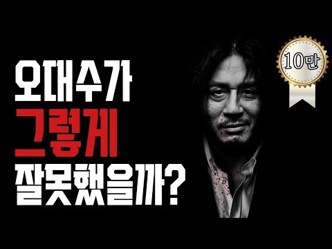 올드보이 해석｜20년 전 박찬욱 감독이 바라 본 '인간'은?