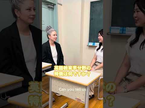 人文学科 英語圏文化専攻（2025年度新設）【英語教育学】｜東京女子大学　#東京女子大学 #twcu #英語 #英語学 #英語圏文学文化 #英語教育学 #english #campus #受験 #留学