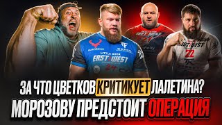 Операция МОРОЗОВА / ЛАРРАТТ хочет матча с МАТЮШЕНКО и почему ЦВЕТКОВ вновь "нападает" на ЛАЛЕТИНА