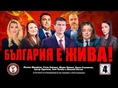 Среща на партия "Величие" в София!