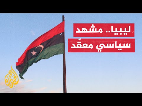 احتدام الجدل حول الاجراءات التي تمهد لتنظيم الانتخابات الرئاسية الليبية
