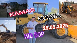 ИШ БОР 15 ВАДИТЕЛГА СЕЗОН БОШЛАНДИ МОСКВА