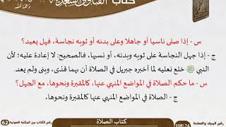 صورة 04 كتاب الصلاة من كتاب الفتاوى السعدية للشيخ السعدي -رحمه الله- مشروع كبار العلماء