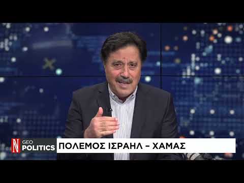 Geopolitics με τον Σάββα Καλεντερίδη