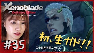 【完全初見】最悪の再会「ゼノブレイド DE」part35【顔出し】ネタバレ