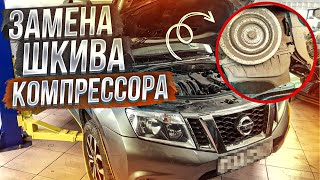 Замена муфты шкива и прижимной пластины компрессора кондиционера без распускания системы хладагента