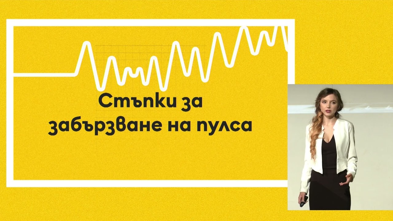 Пулсът на иновациите