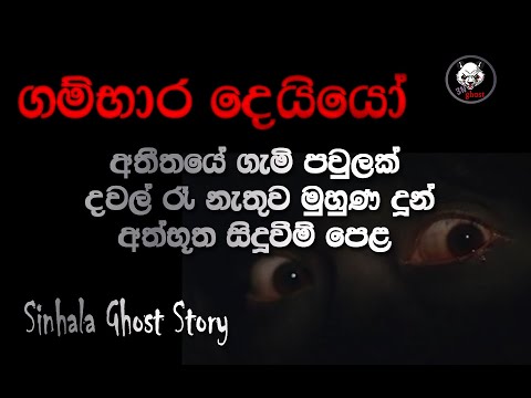 holman katha | Sinhala holman video | sinhala ghost story - Episode 16 - 3N Ghost