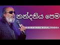 නන්දනිය පෙම Nandaneeya Pema SENANAYAKA WERALIYADDA YK MUSIC