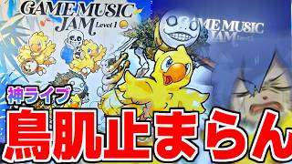 【FF14】GMJが最高すぎたので語りたい。FF14＆ゲーム好きなら一度は行ってもイイ！！ #GMJ【ワクめ部】