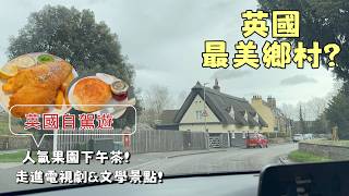 英國自駕 租車