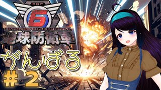 【地球防衛軍６】虫苦手だけどがんばる＃２/I'm not very good with insects./No soy muy bueno con los insectos【Vtuber】
