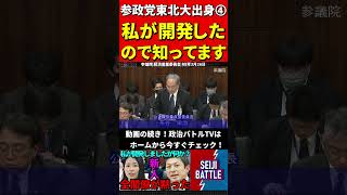 参政党の東北大理系出身➃本物が登場し！高度な質疑に国会がざわつく #国会中継 #切り抜き #参政党 #神谷宗幣 #櫻井祥子 #国会 #アプリ開発 #google #apple #line #it